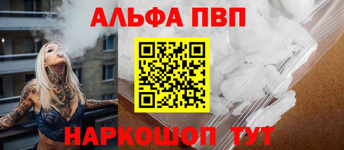 закладки  Alfa_PVP VHQ  А ПВП  Вход с VPN  Альфа ПВП кристаллы  Верхняя Пышма  Альфа ПВП мука 