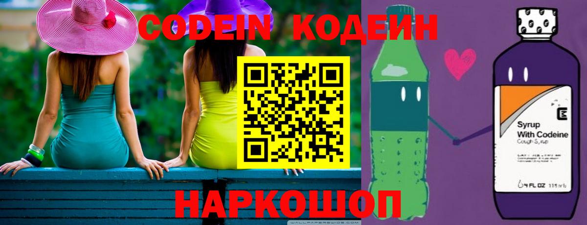 Кодеиновый сироп Lean напиток Lean (лин)  Кодеин Purple Drank  Верхняя Пышма  Вход с VPN 