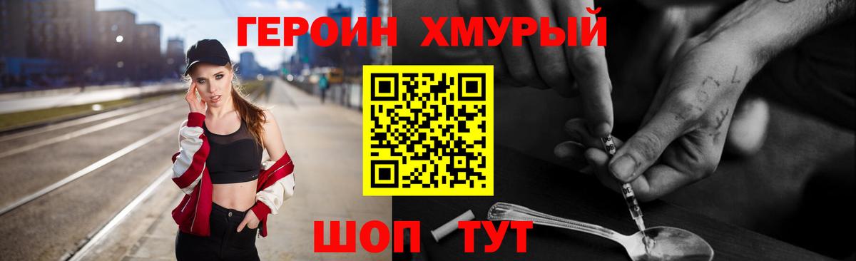 ГЕРОИН Heroin Верхняя Пышма