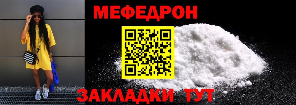 МЕФ mephedrone  МЕФ мука  Верхняя Пышма  МЯУ-МЯУ  Вход с VPN 